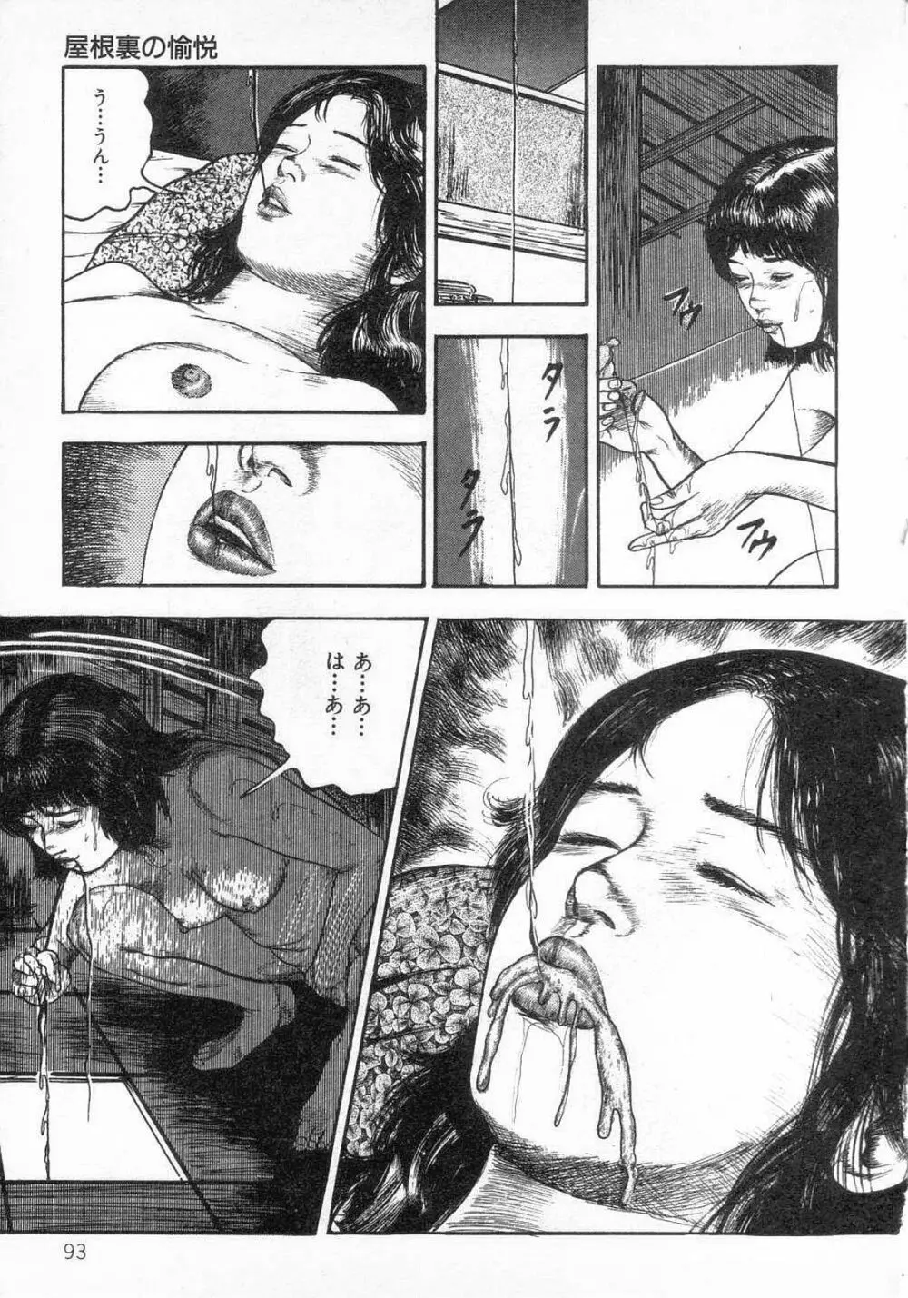 女高生飼育 Page.98