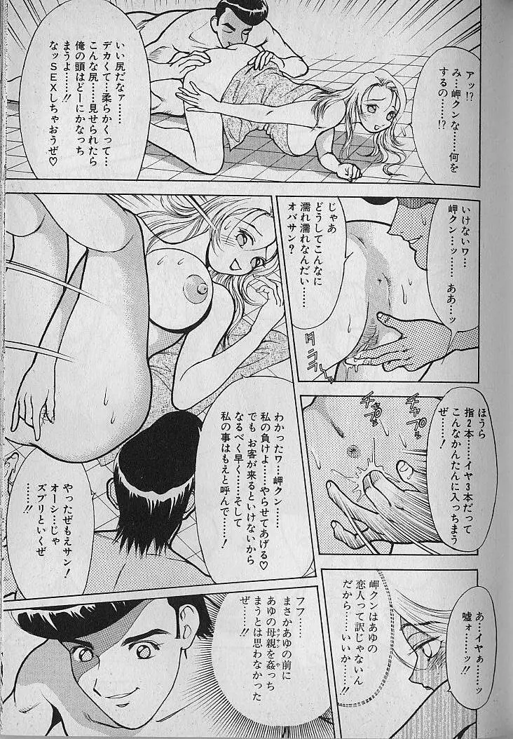 愛とぬるまゆの日々 2 Page.100