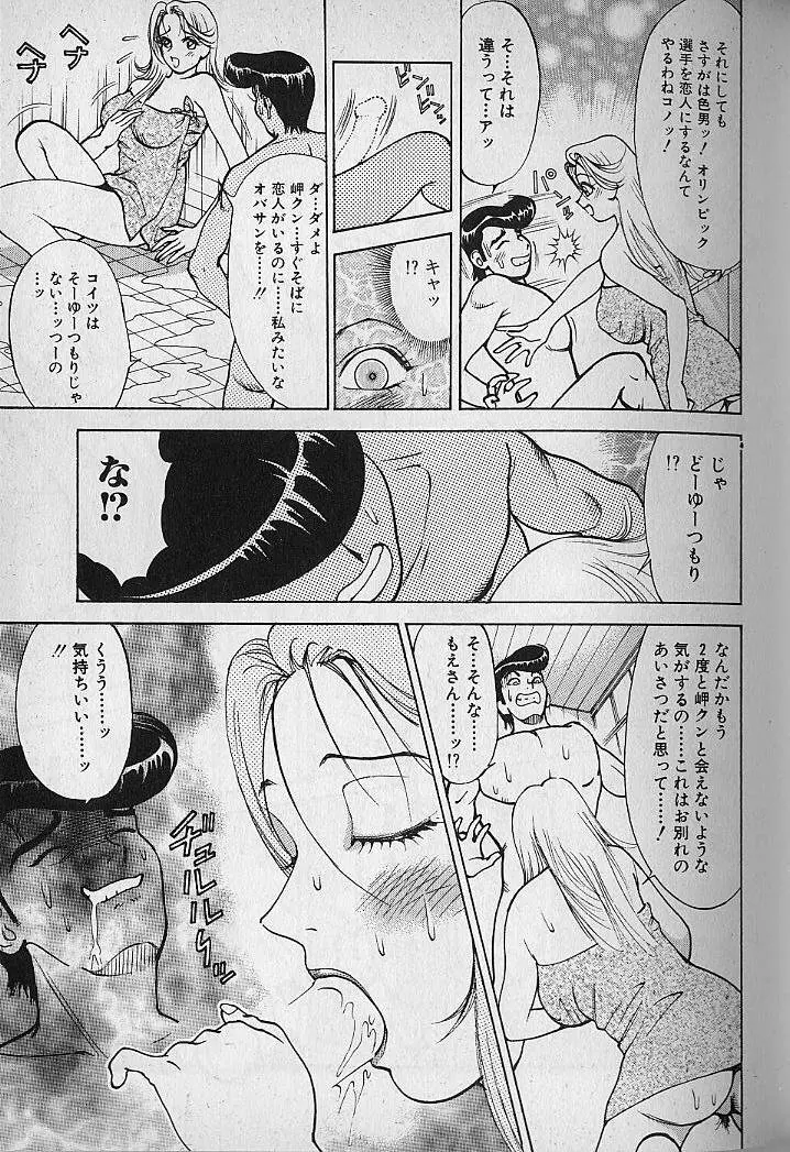 愛とぬるまゆの日々 2 Page.152