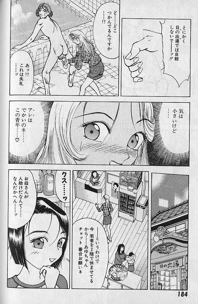 愛とぬるまゆの日々 2 Page.185