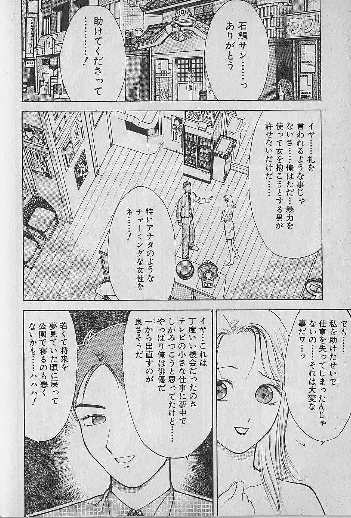 愛とぬるまゆの日々 2 Page.20