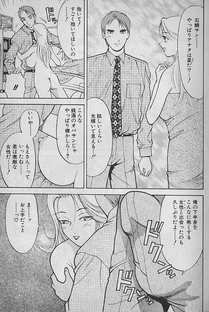 愛とぬるまゆの日々 2 Page.21