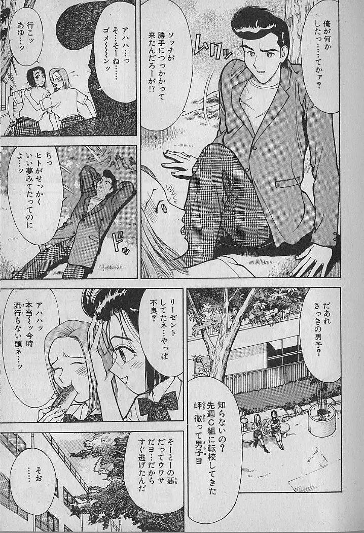 愛とぬるまゆの日々 2 Page.28