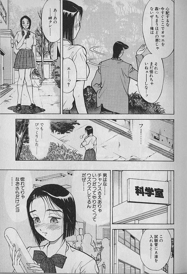 愛とぬるまゆの日々 2 Page.34