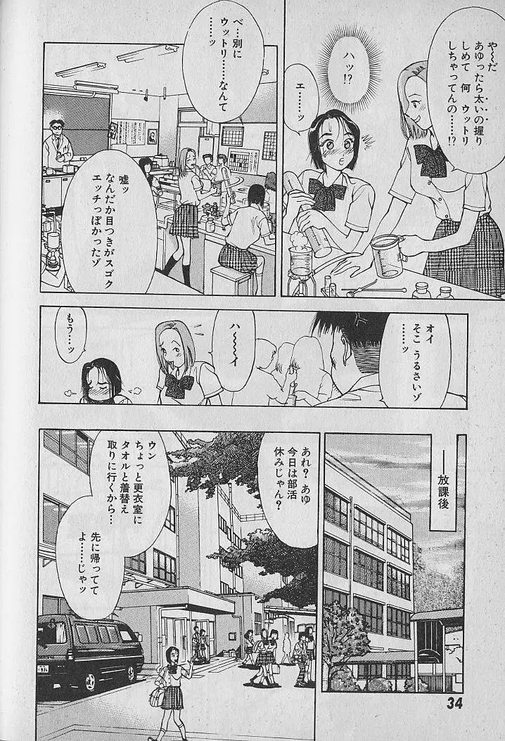 愛とぬるまゆの日々 2 Page.35