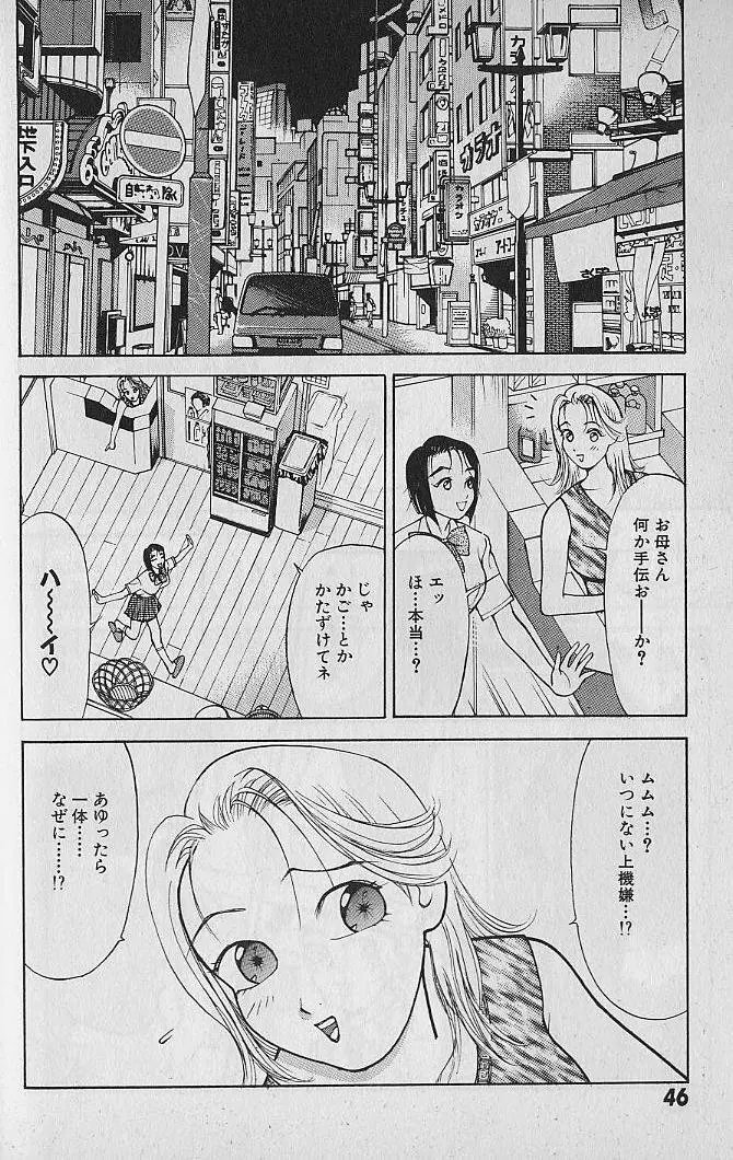 愛とぬるまゆの日々 2 Page.47