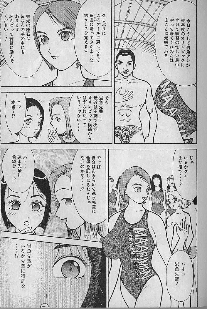 愛とぬるまゆの日々 2 Page.50