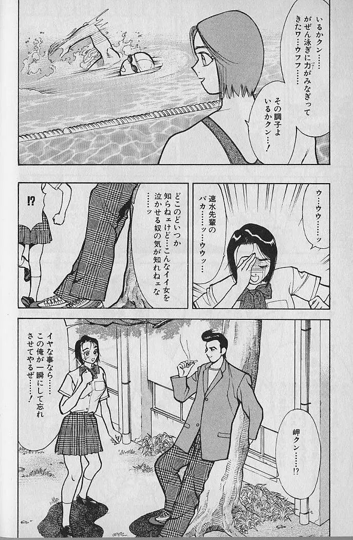 愛とぬるまゆの日々 2 Page.65