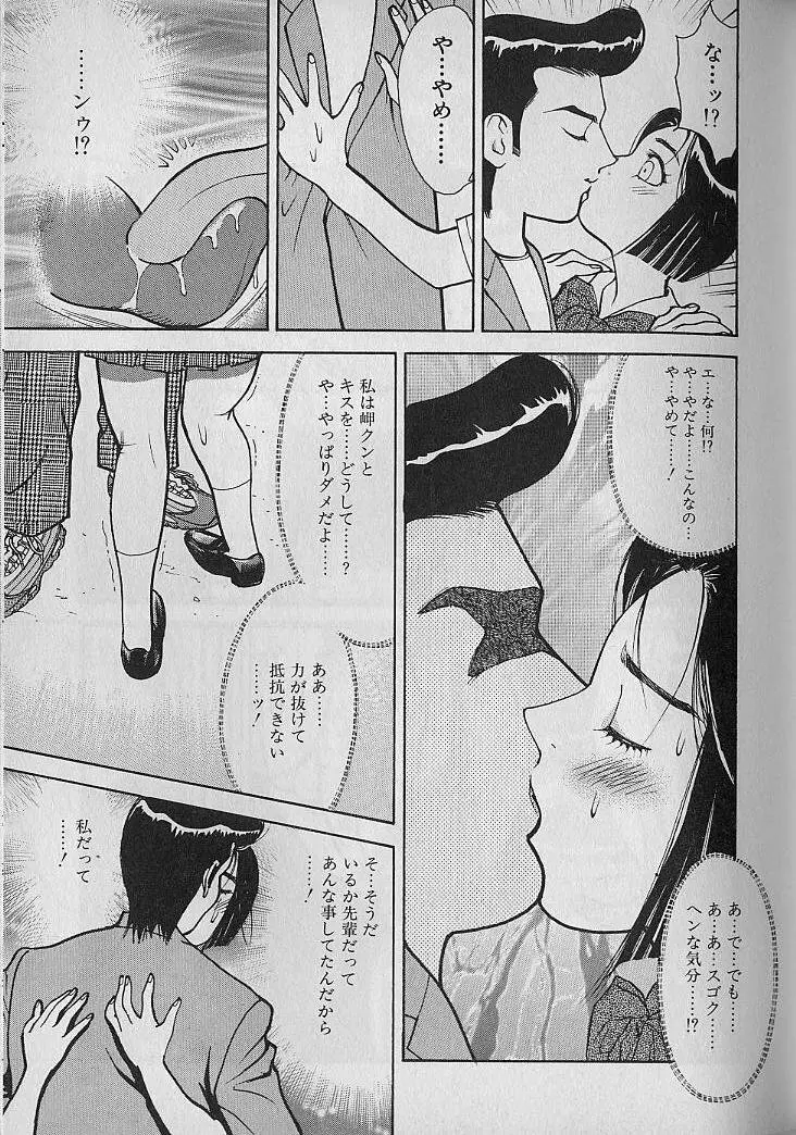 愛とぬるまゆの日々 2 Page.66