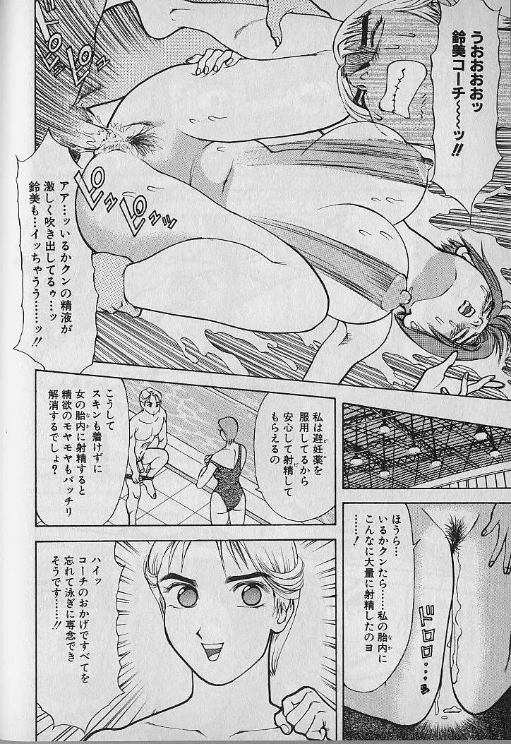 愛とぬるまゆの日々 2 Page.73