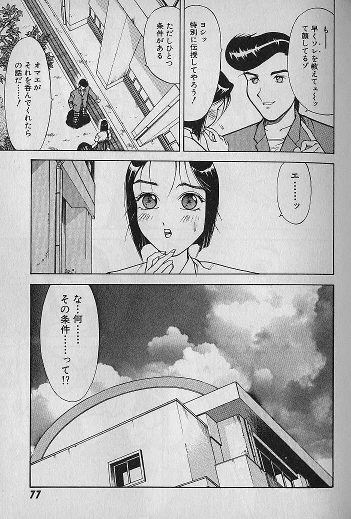 愛とぬるまゆの日々 2 Page.78