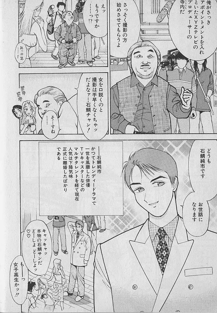 愛とぬるまゆの日々 2 Page.8