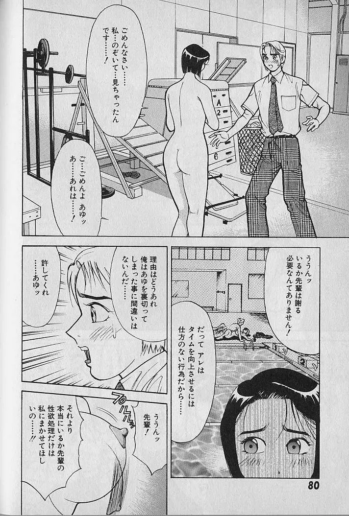 愛とぬるまゆの日々 2 Page.81