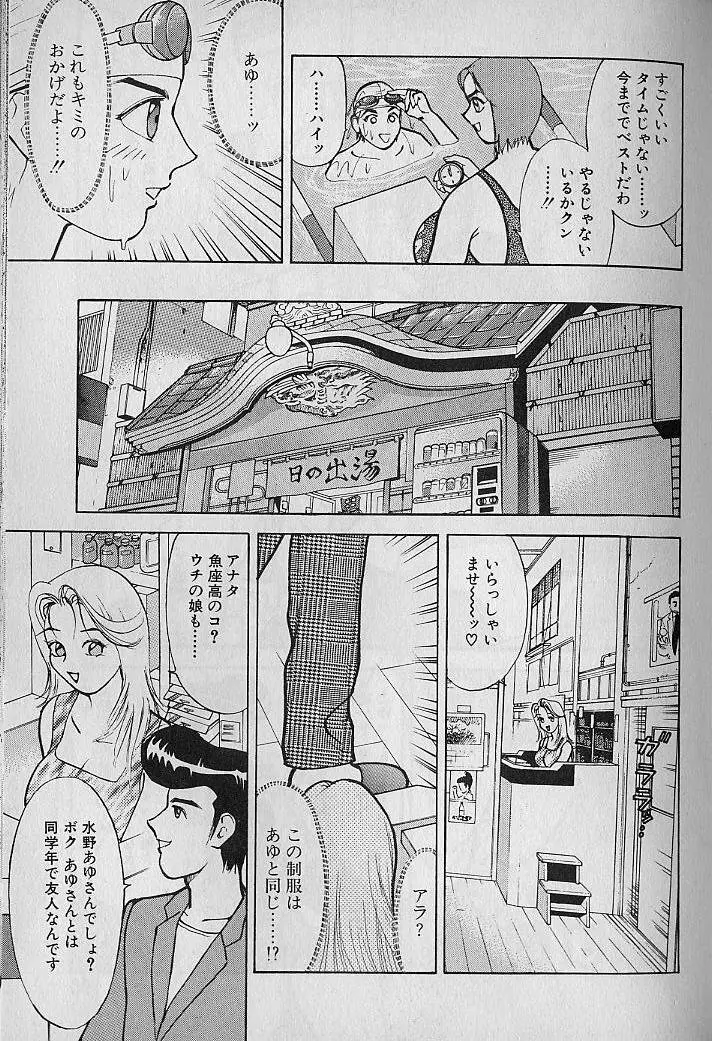 愛とぬるまゆの日々 2 Page.90