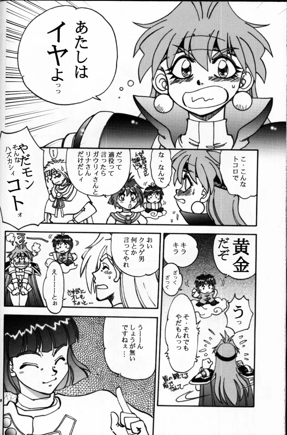 まんとう .22 Page.11