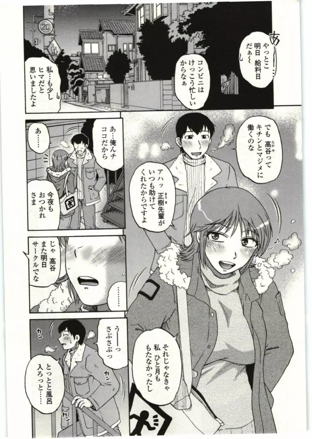 やわらかいカラダ Page.112