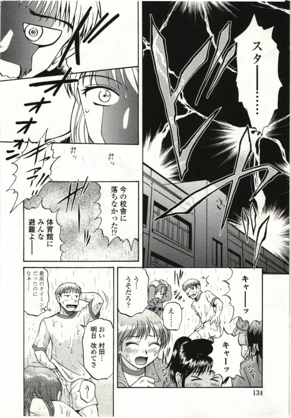 やわらかいカラダ Page.135