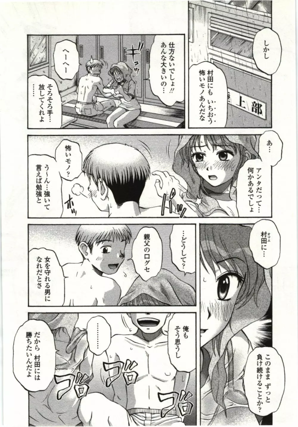 やわらかいカラダ Page.137