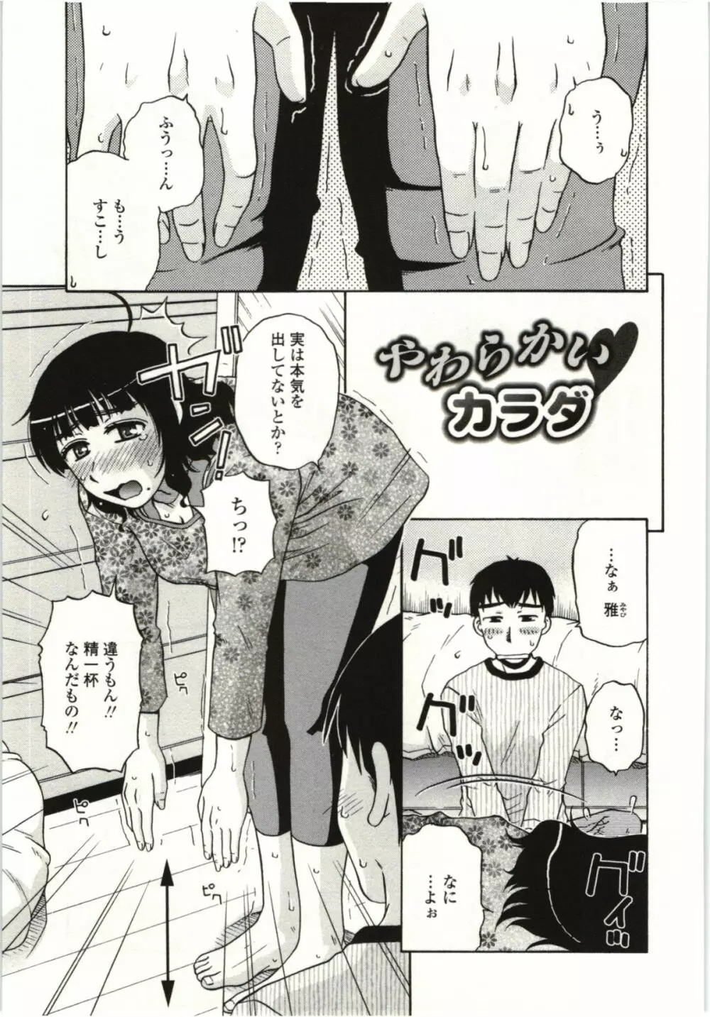 やわらかいカラダ Page.148