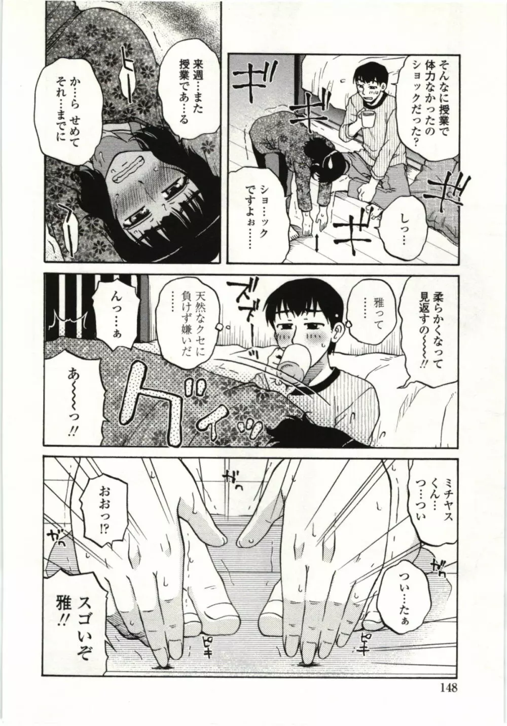 やわらかいカラダ Page.149