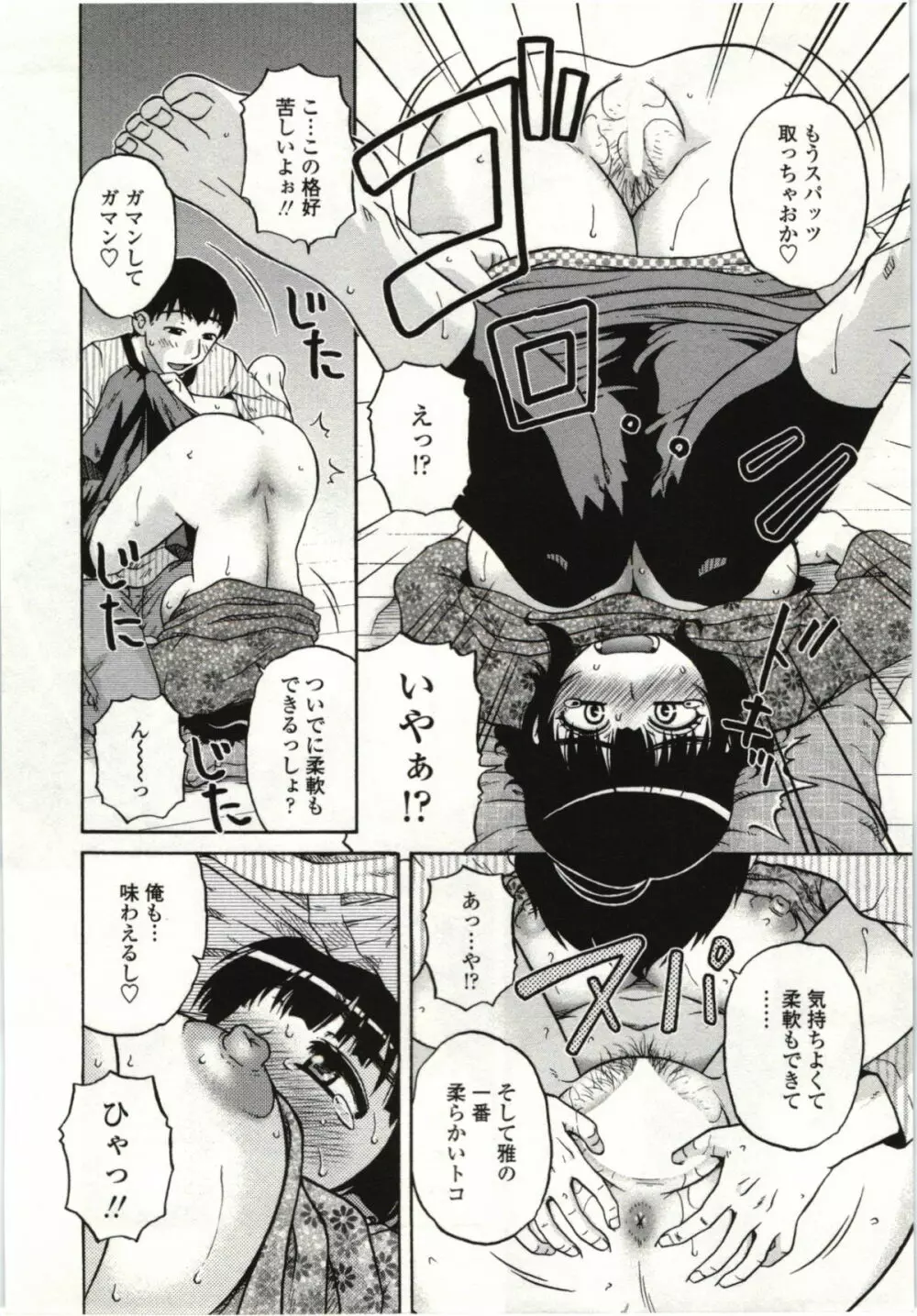 やわらかいカラダ Page.155