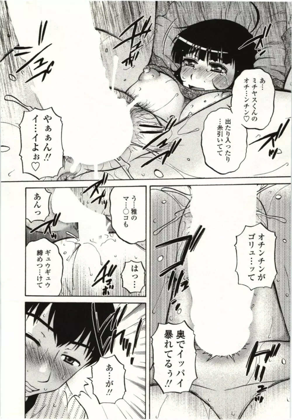 やわらかいカラダ Page.163