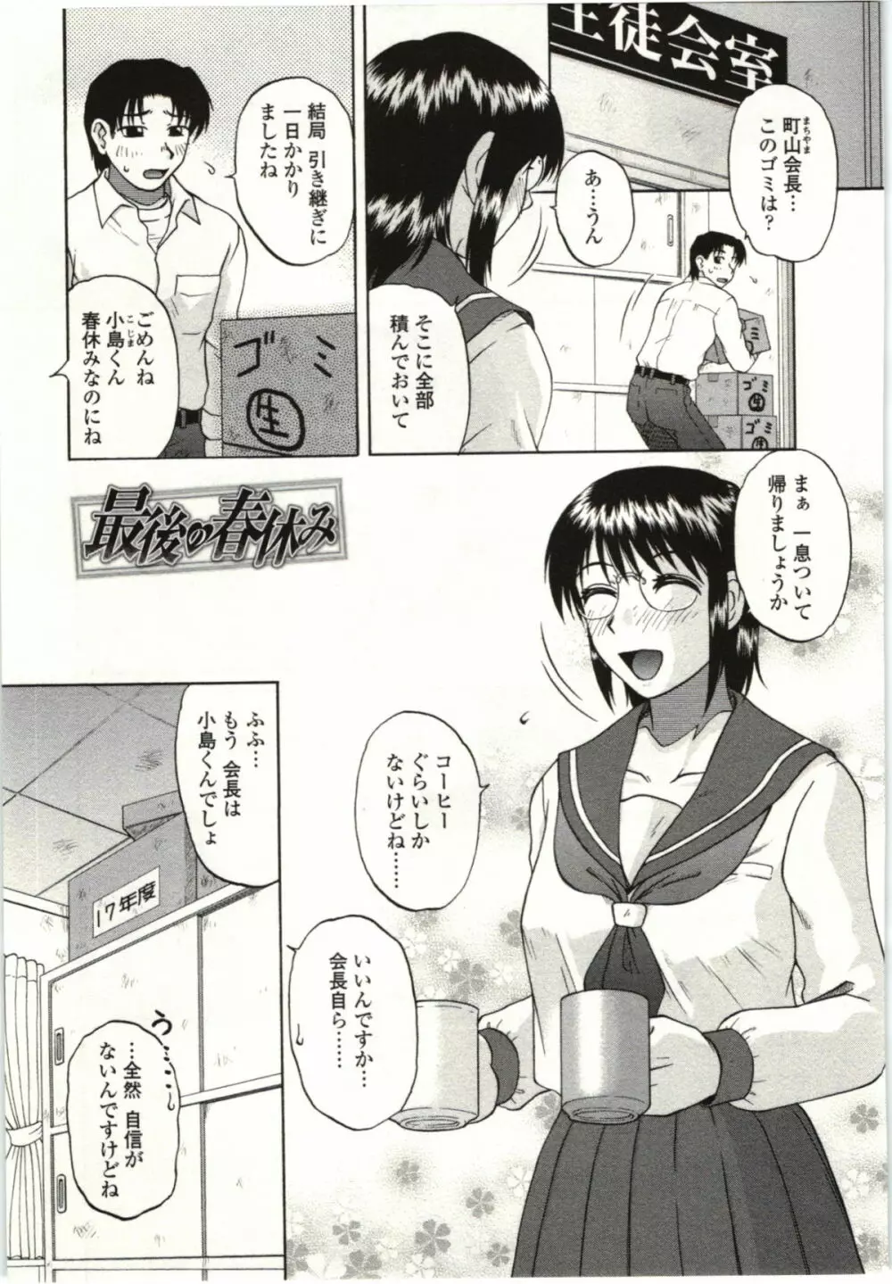 やわらかいカラダ Page.168