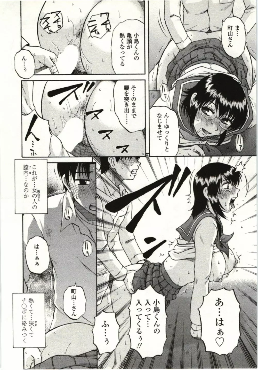 やわらかいカラダ Page.177