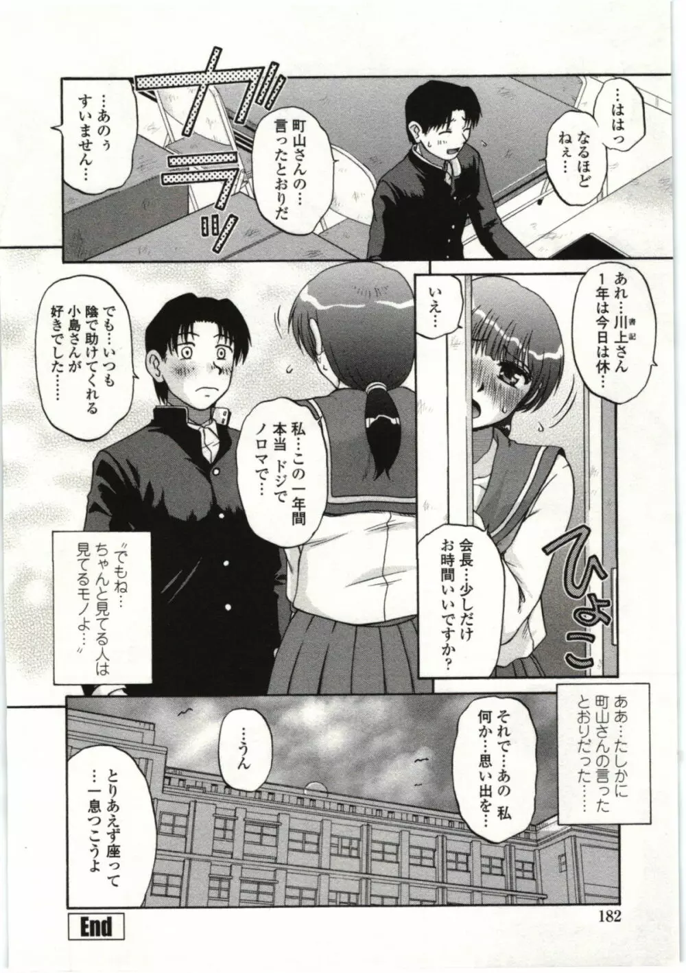 やわらかいカラダ Page.183