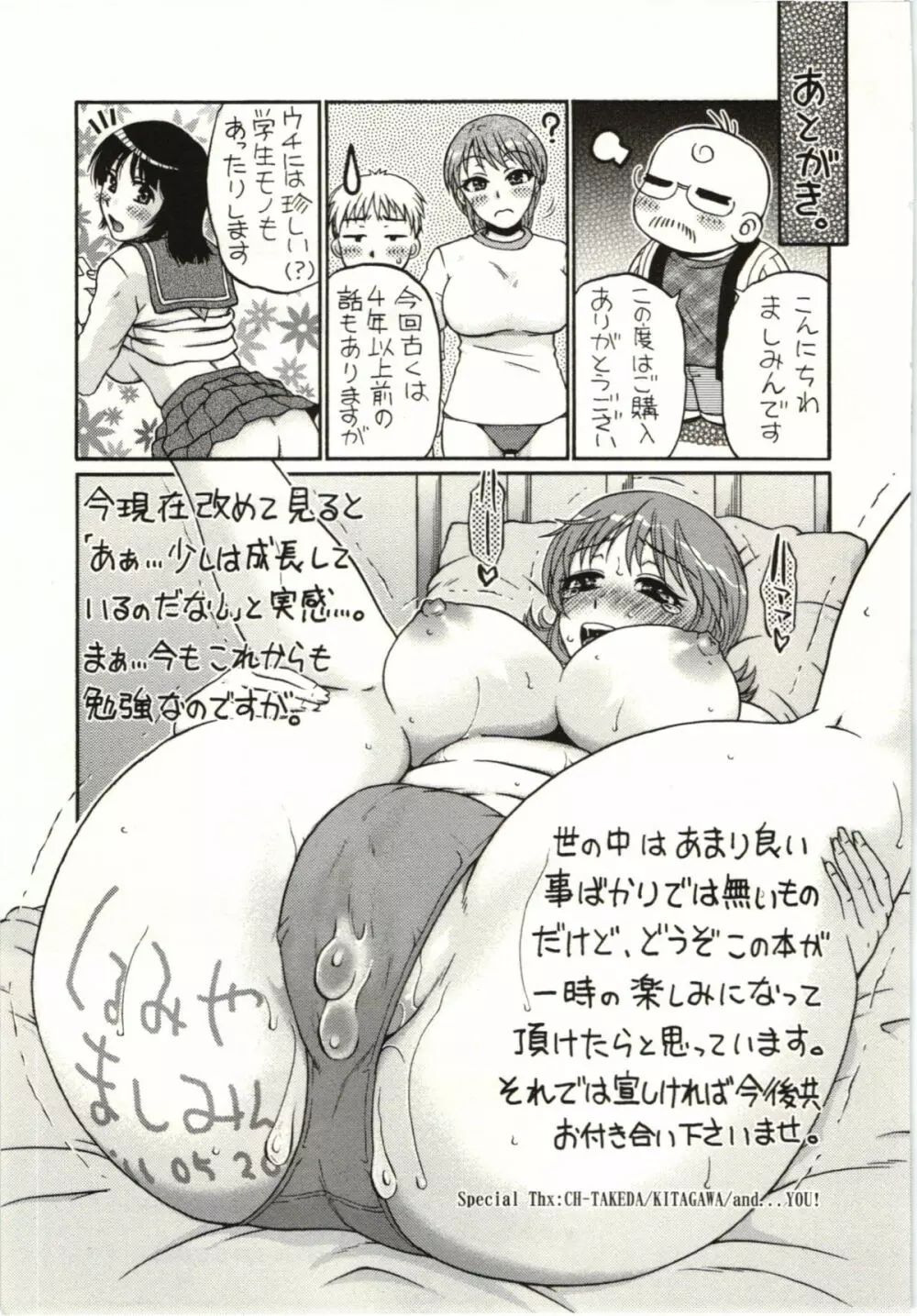 やわらかいカラダ Page.184