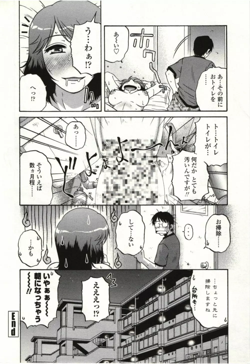 やわらかいカラダ Page.23