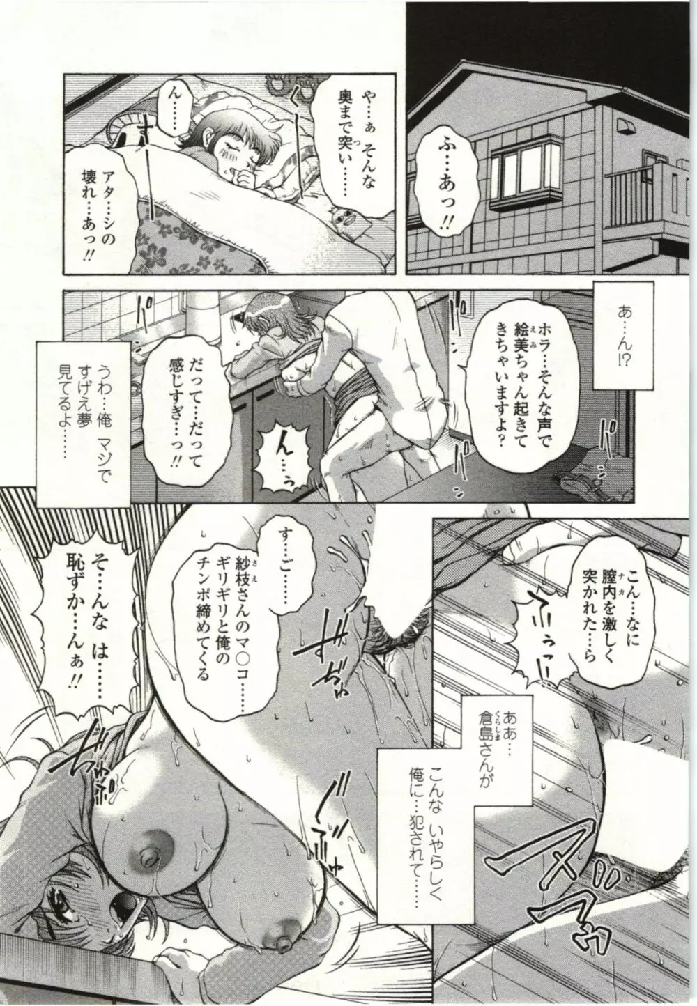 やわらかいカラダ Page.24