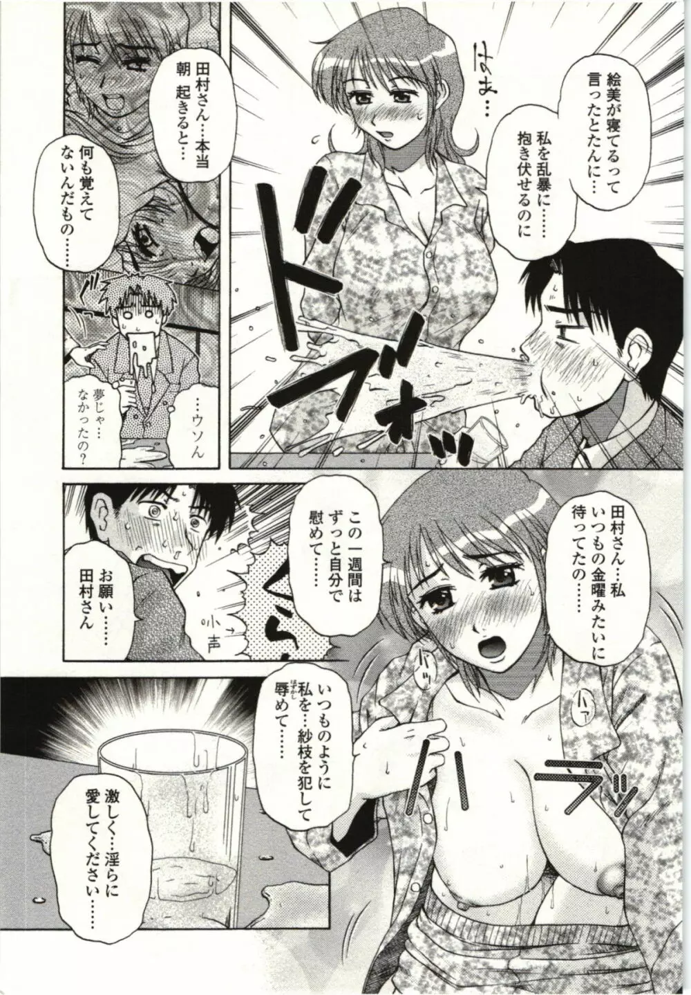 やわらかいカラダ Page.30