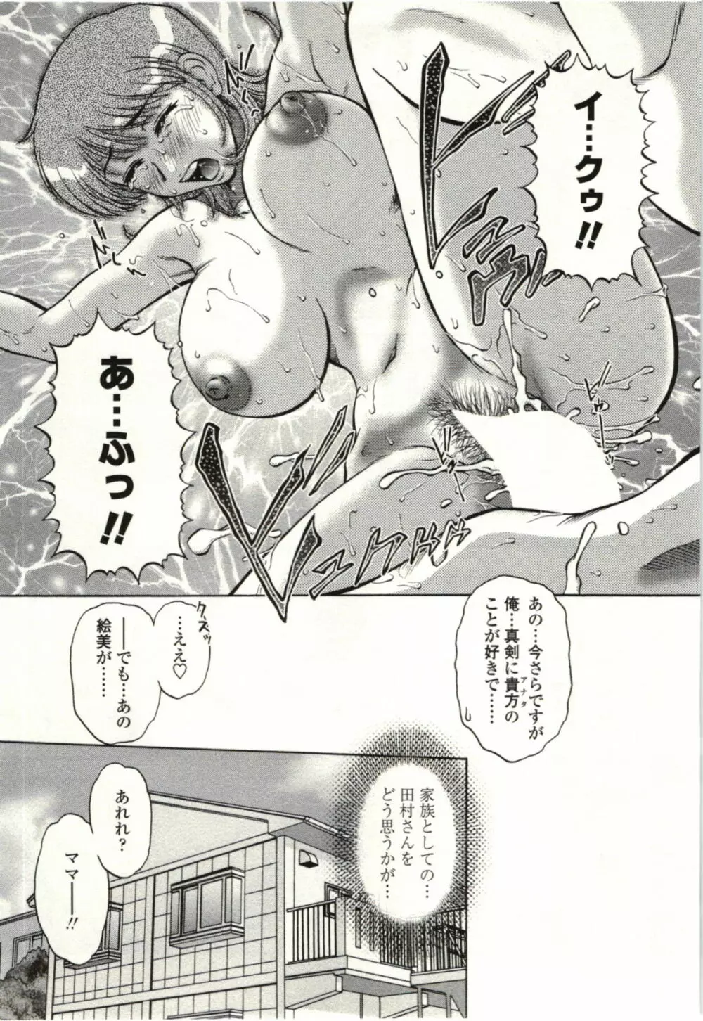 やわらかいカラダ Page.38