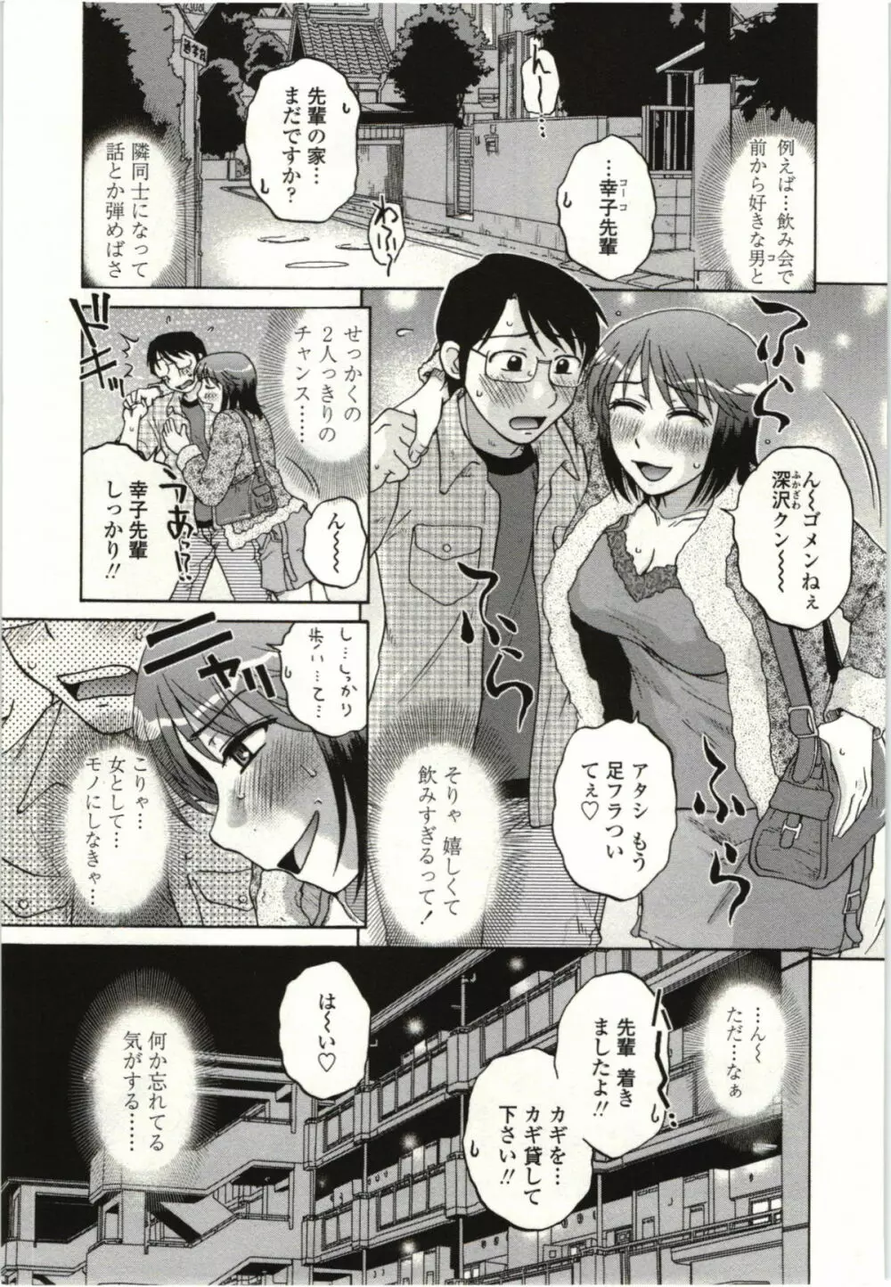 やわらかいカラダ Page.4