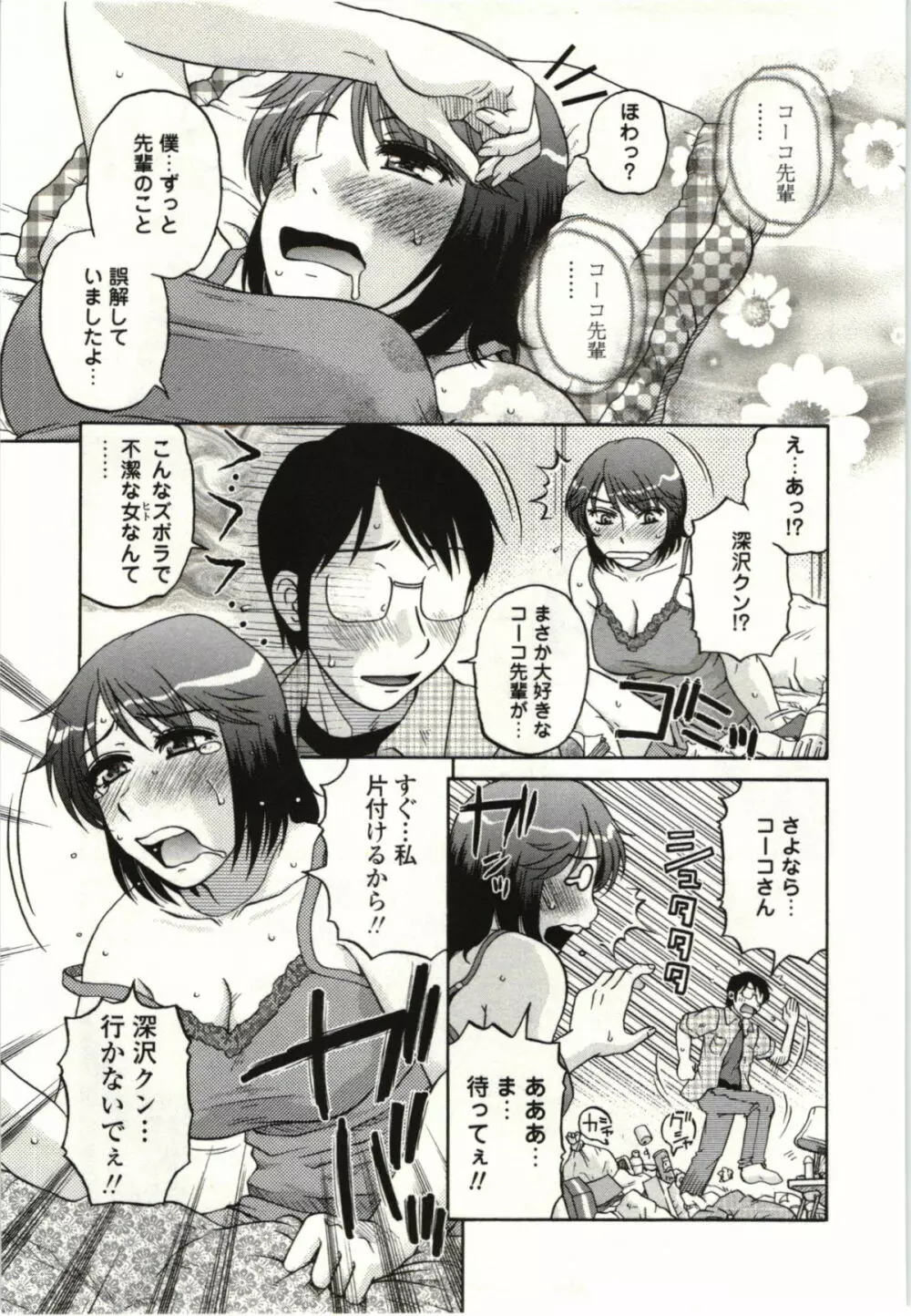 やわらかいカラダ Page.6