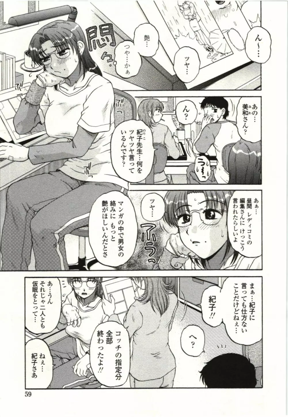 やわらかいカラダ Page.60