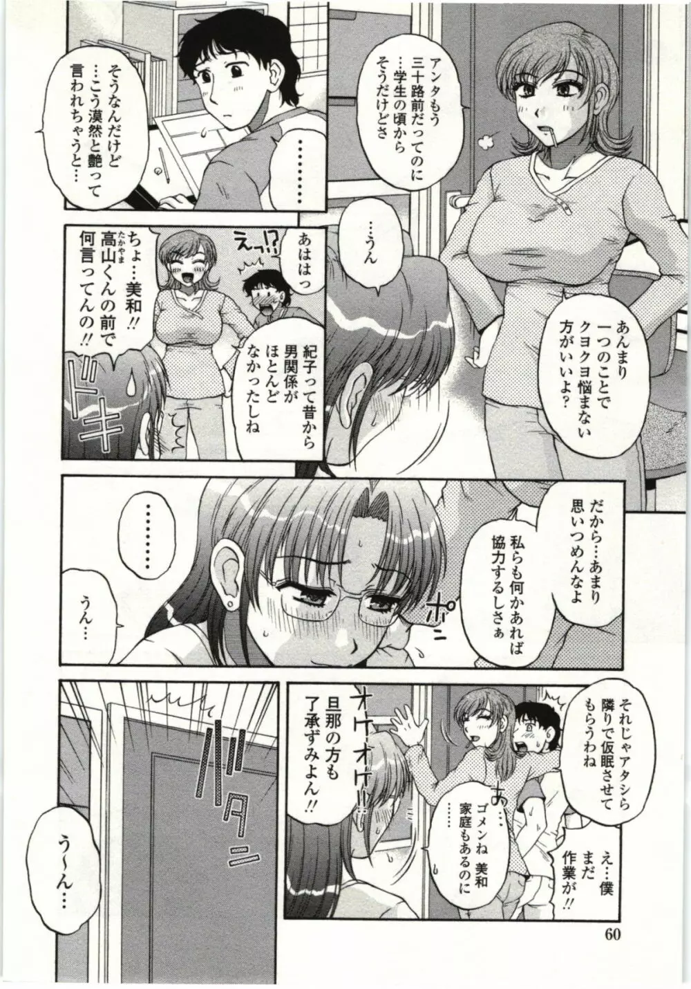 やわらかいカラダ Page.61