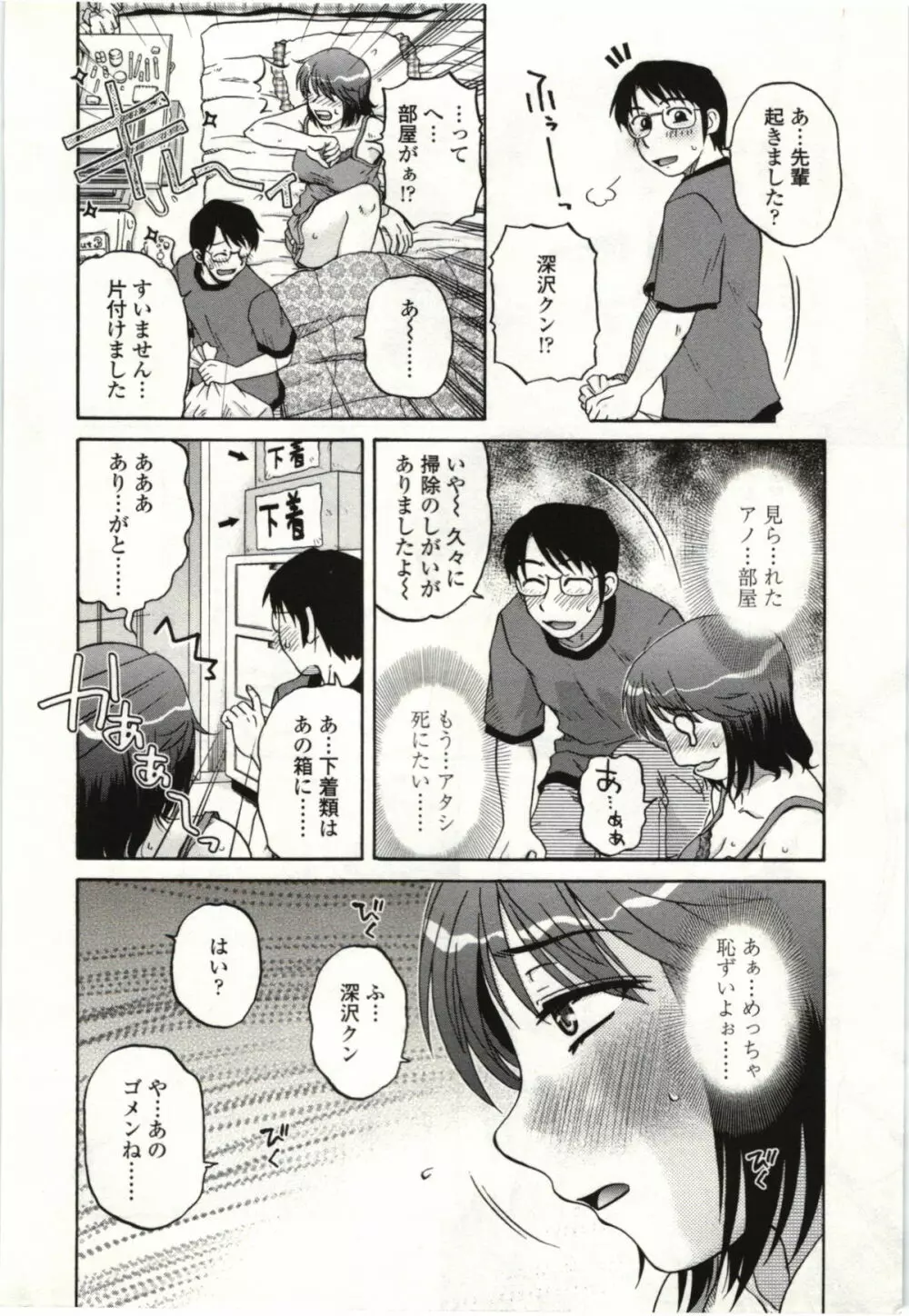 やわらかいカラダ Page.7