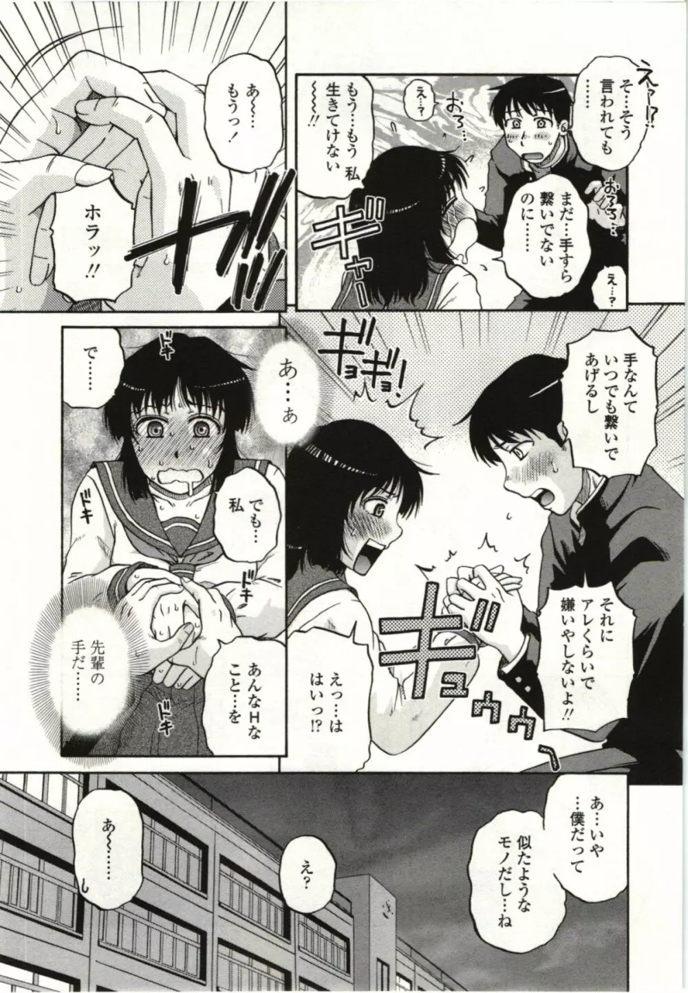 やわらかいカラダ Page.80