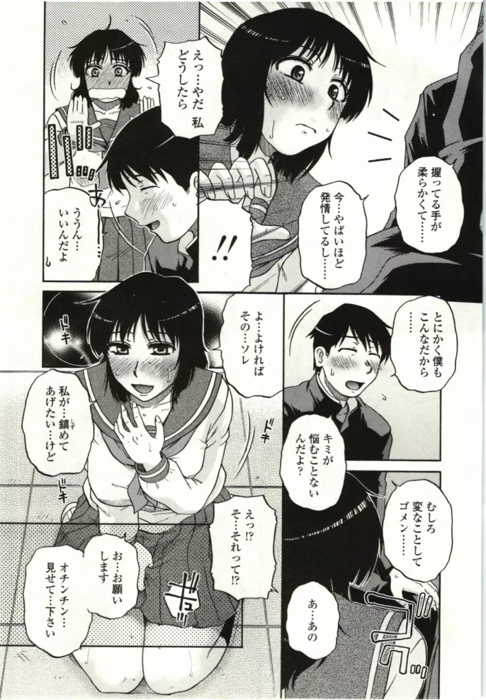 やわらかいカラダ Page.82