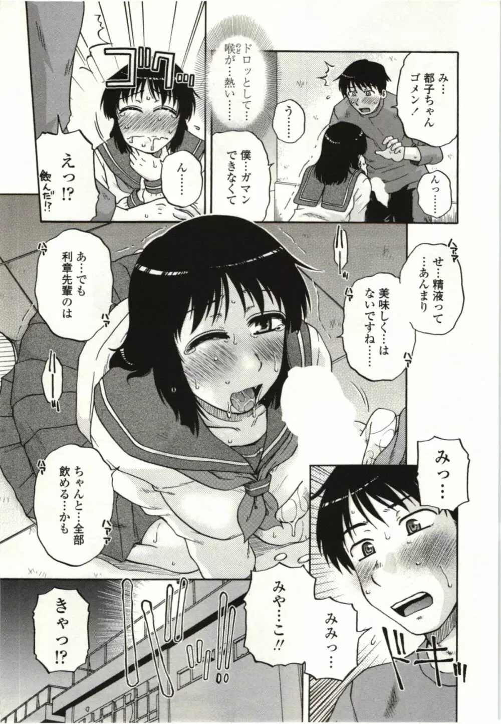 やわらかいカラダ Page.86