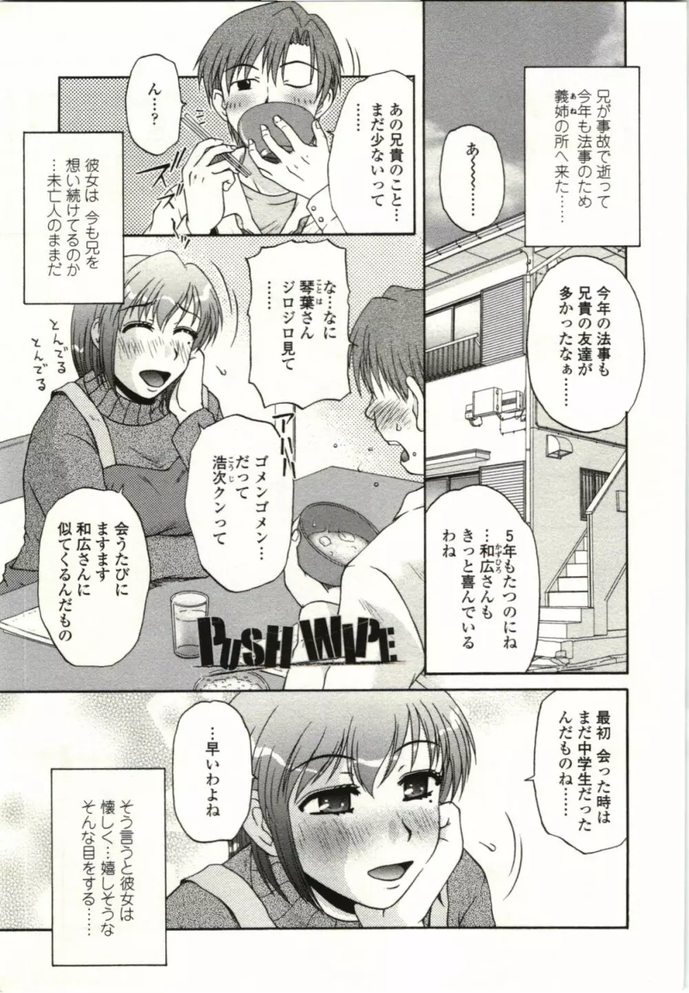 やわらかいカラダ Page.96