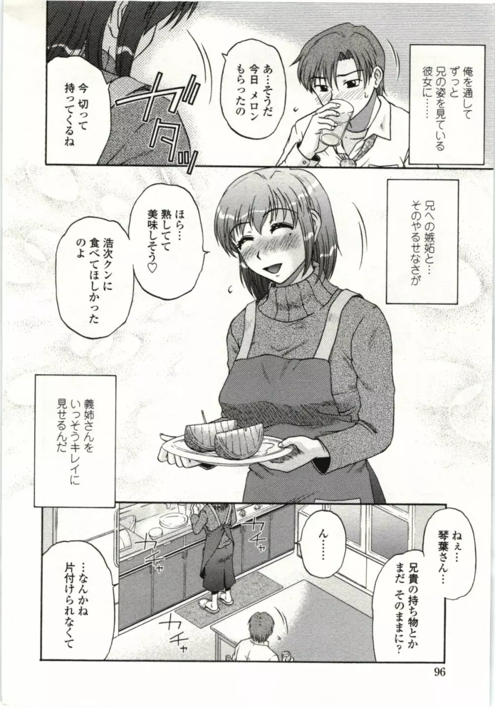 やわらかいカラダ Page.97