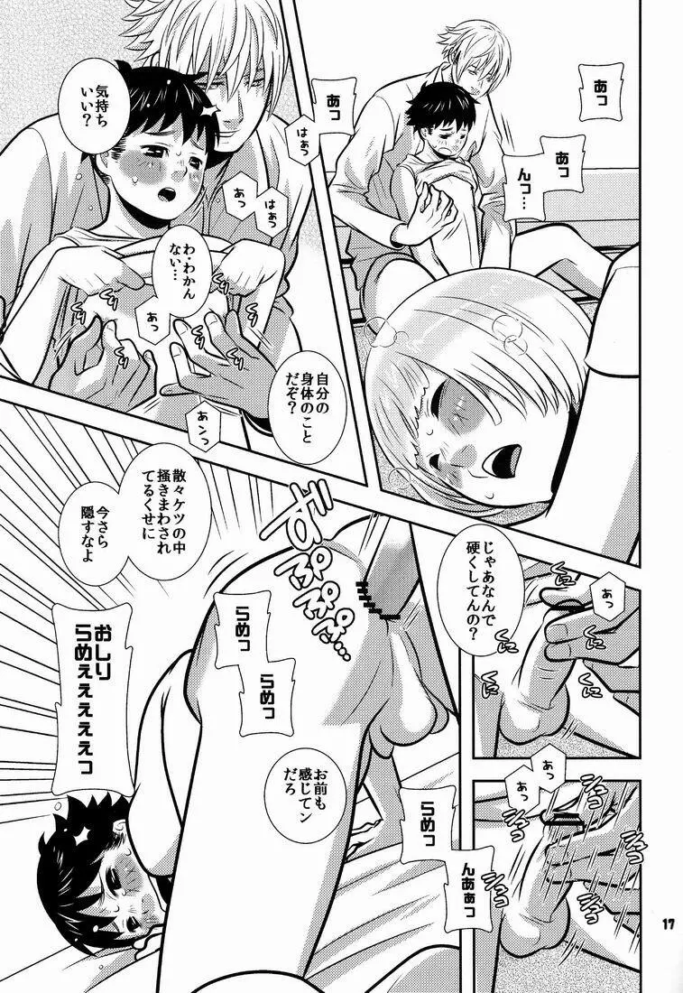 ギャング日和 Page.16