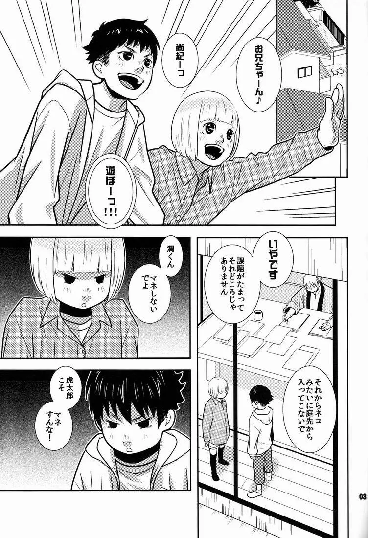 ギャング日和 Page.2