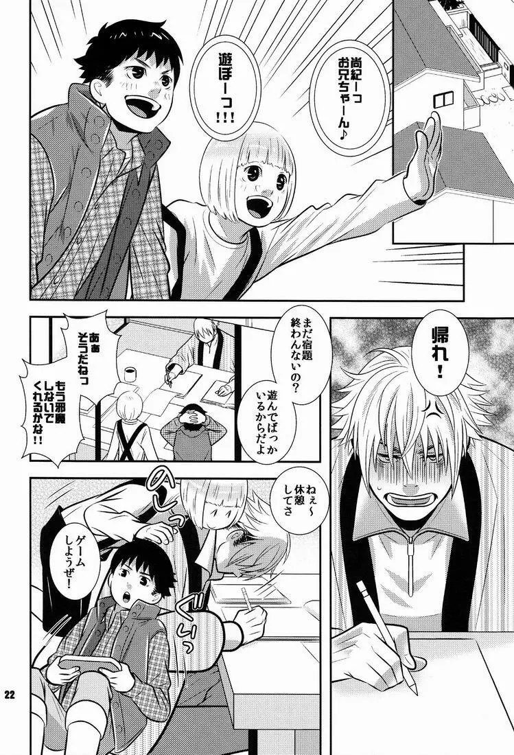 ギャング日和 Page.21