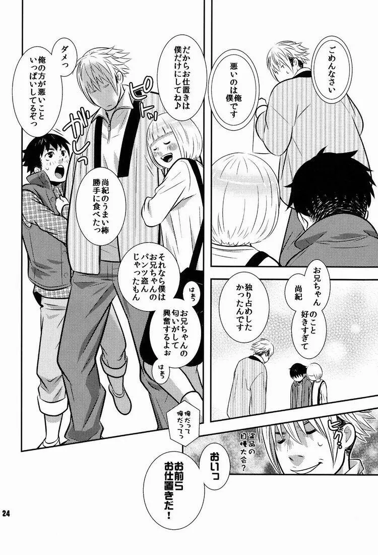 ギャング日和 Page.23