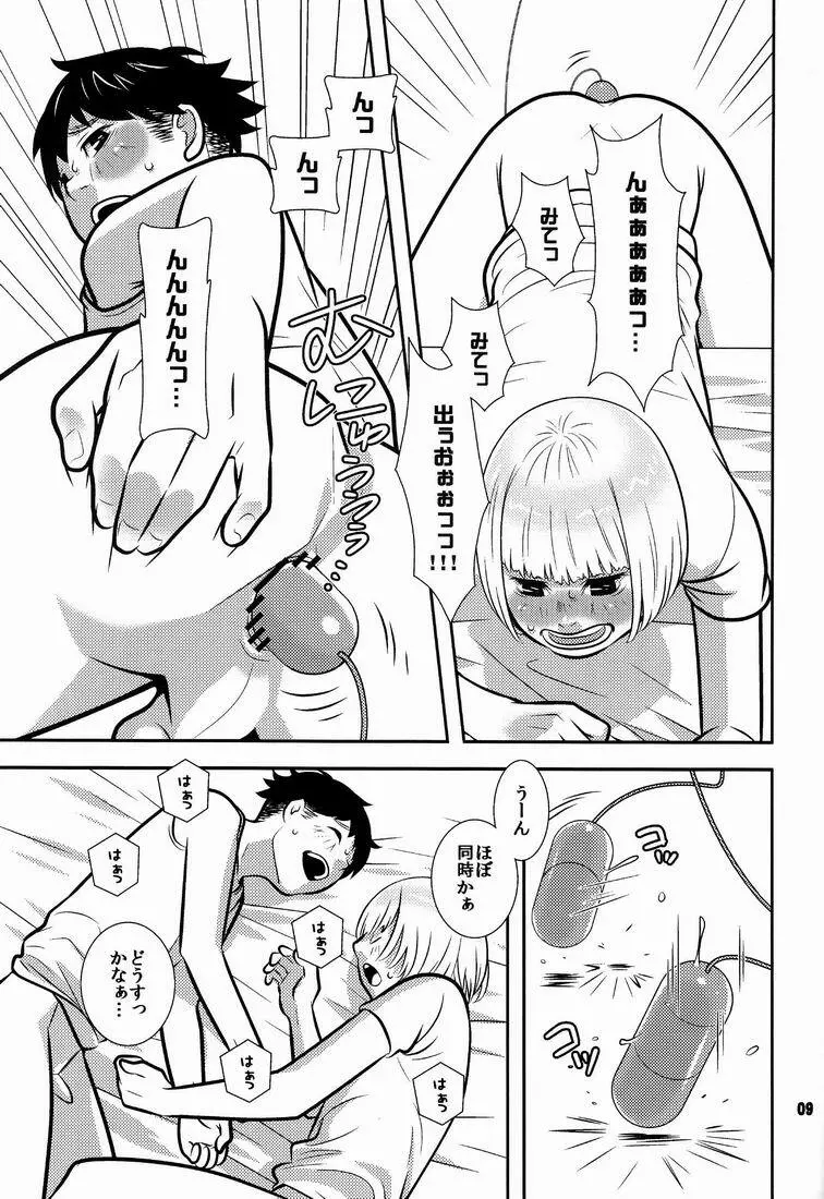 ギャング日和 Page.8