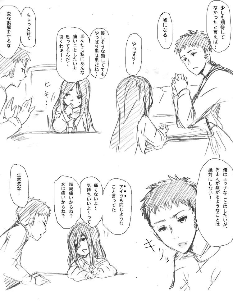 幼女落書き漫画モドキ Page.10